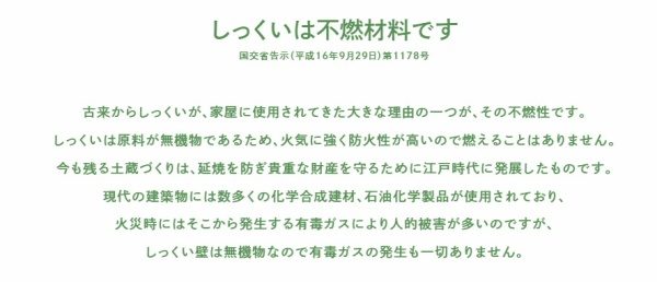 漆喰が不燃であることの説明文。引用元：しっくいまるわかり大辞典