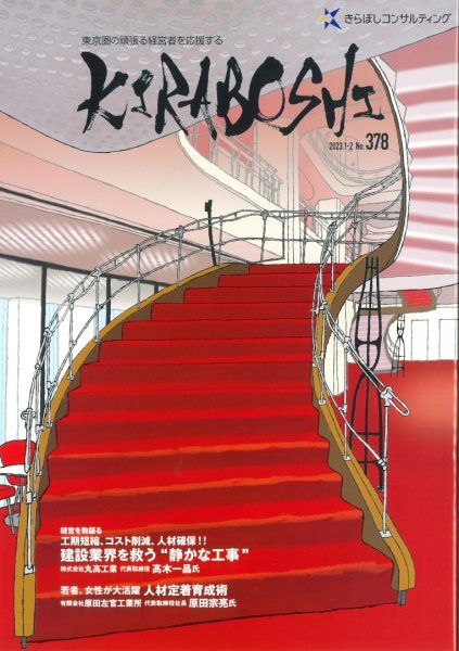 きらぼし銀行・きらぼしコンサルティングの広報誌「KIRABOSHI」の表紙