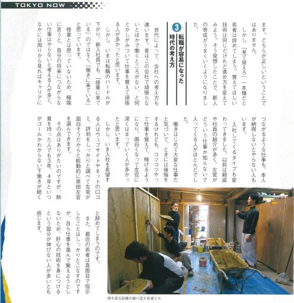 広報誌「KIRABOSHI」原田左官の記事掲載部分