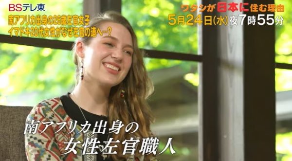 原田左官の女性左官職人クシュケ・カーリーさん。テレ東Youtubeより引用