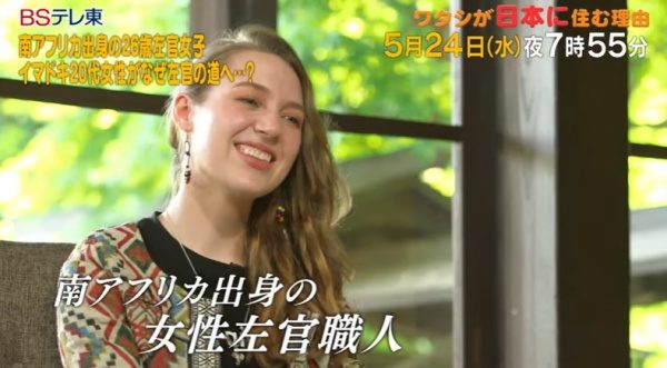 原田左官の女性左官職人クシュケ・カーリーさん。テレ東Youtubeより引用