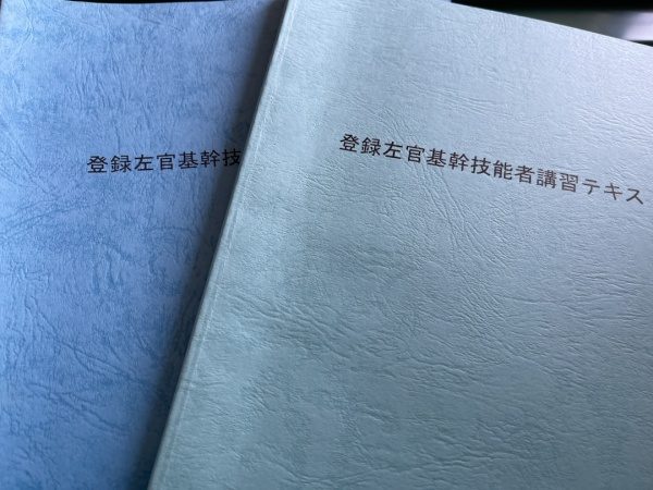 登録左官基幹技能者講習テキストの冊子