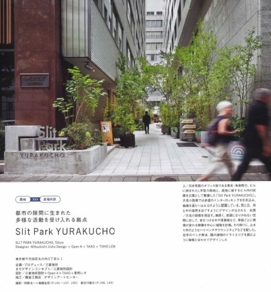 雑誌「商店建築」の2023年６月号。Slit Park YURAKUCHO掲載ページ