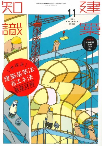 カテゴリ分けで左官を理解 建築知識11月号に記事協力 - 原田左官のブログ