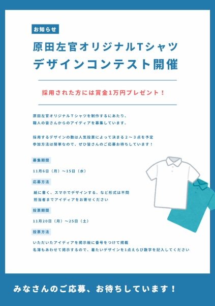 原田左官オリジナルTシャツデザインコンテスト開催チラシ