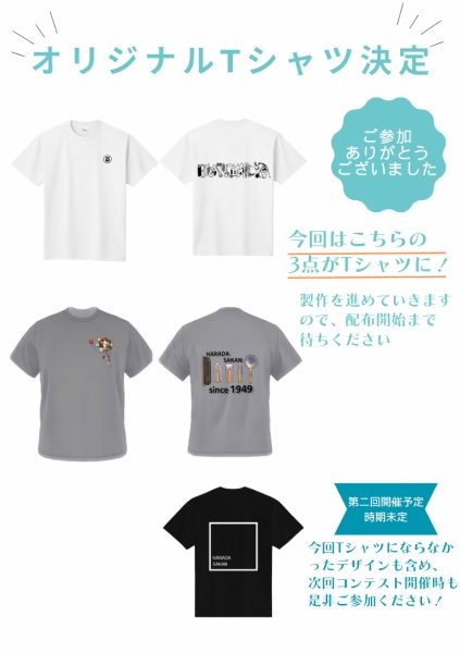 原田左官オリジナルTシャツデザインコンテスト採用作品3点