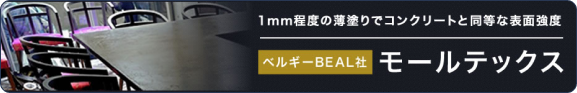 モールテックス