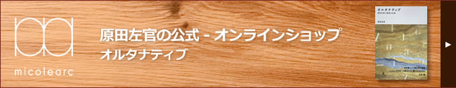 原田左官の公式オンラインショップ