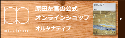 原田左官の公式オンラインショップ
