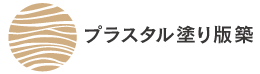 プラスタル塗り版築の商標登録マーク