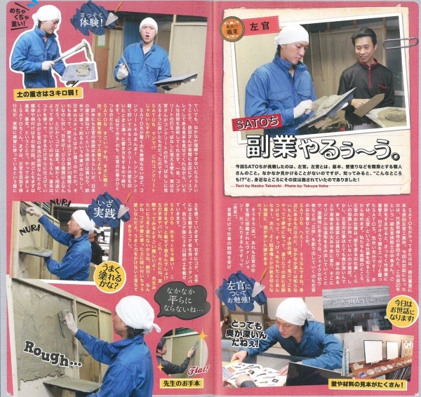 blog_muccsatochisakantaiken_02