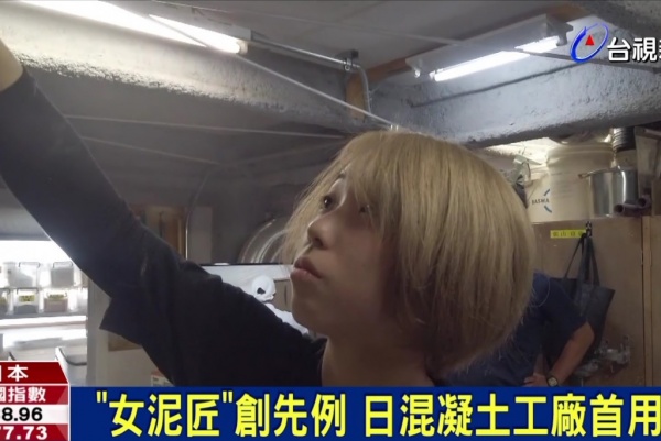 見習工さんによる塗り壁トレーニングが台湾のTVで放映されました。