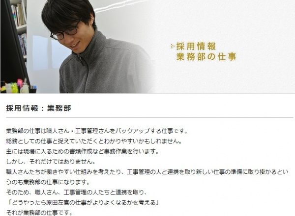 採用サイト業務部