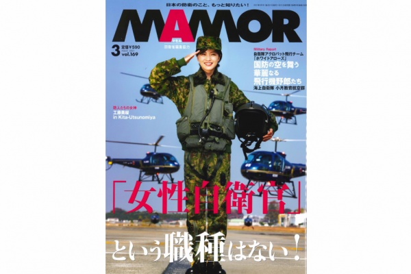 自衛隊広報誌「MAMOR」2021年3月号に弊社女性職人の記事が掲載されました