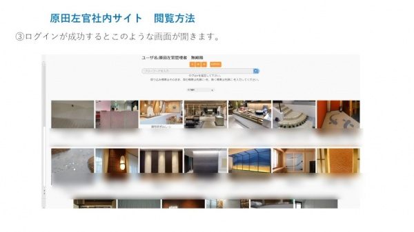 社内閲覧サイト閲覧方法説明。その2ログイン後画面