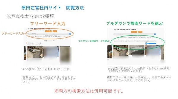 社内閲覧サイト閲覧方法説明。その3検索方法