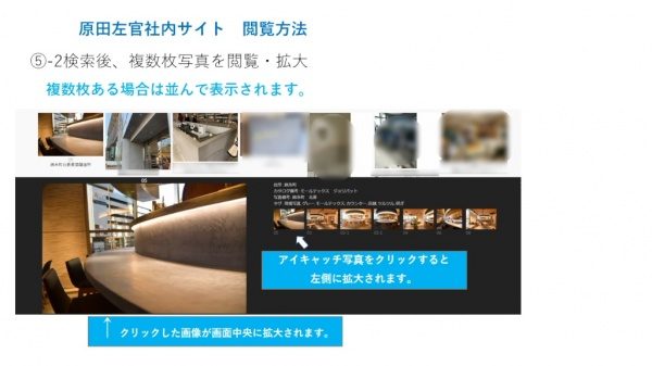 社内閲覧サイト閲覧方法説明。その5複数枚画像選択