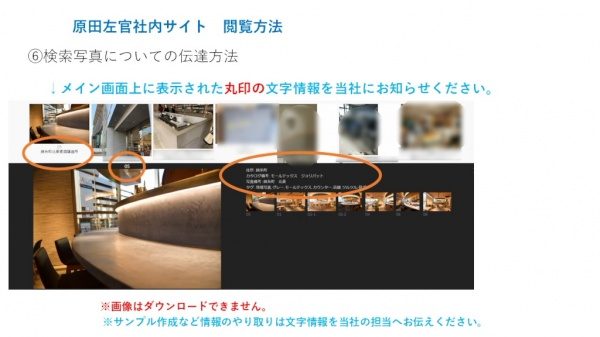 社内閲覧サイト閲覧方法説明。その6文字情報