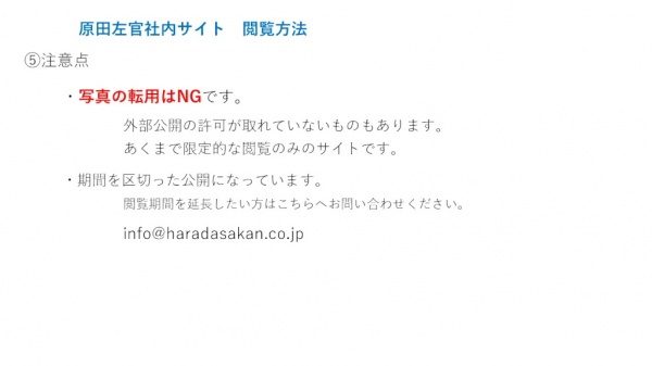 社内閲覧サイト閲覧方法説明。その7注意点