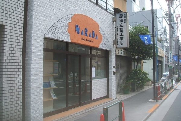 2004年頃の原田左官ショールーム1F外観
