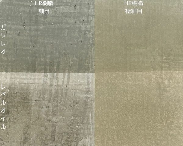 HR樹脂の試作4種。青石の石粉の粗さが細目と極細目の2種類とトップコートにガリレオとレベルオイルの2種類の計4種類の比較用サンプル