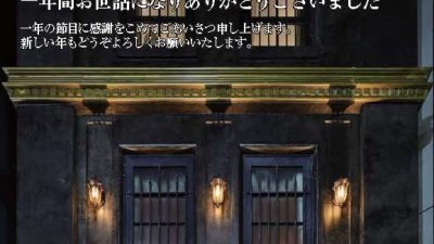 今年も一年ありがとうございました。
