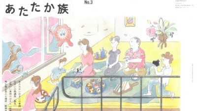 旭化成建材さんのライフスタイル誌に掲載