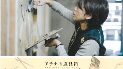 広報誌「ATOM NEWS」　福吉奈津子さんのインタビュー記事掲載