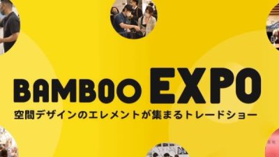 展示会「BAMBOO EXPO」に出展します。