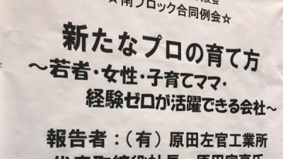 千葉県中小企業同友会でお話をさせていただきました。