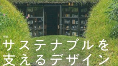 アップサイクルテラゾ コンフォルト7月号に掲載