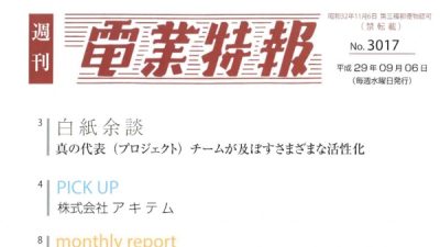 電業特報に掲載