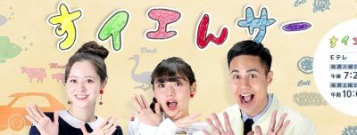 NHK Eテレ「すイエんサー」に出ます。
