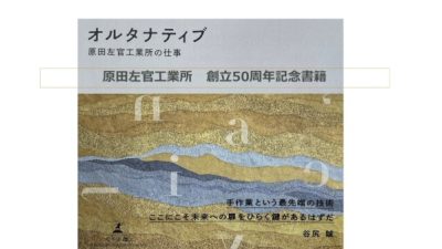 左官ブランドブック「オルタナティブ」発売