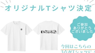 社内イベント！Tシャツデザインコンテスト開催