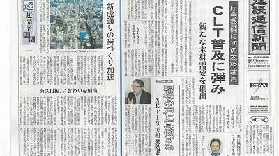 建設通信新聞に掲載