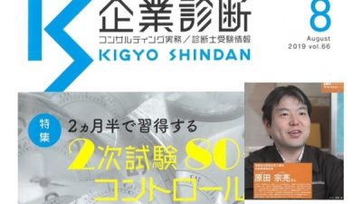 雑誌「企業診断」に記事掲載
