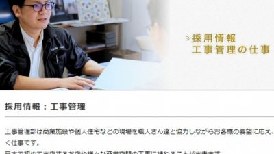 こんな職種もある　原田左官の求人