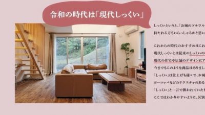現代しっくいを新築の住み替え時に施工