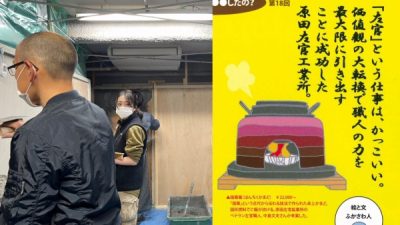 左官が見直されている！！モノマガジンに記事掲載