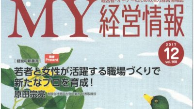 明治安田生命　情報誌「MY経営情報」に掲載
