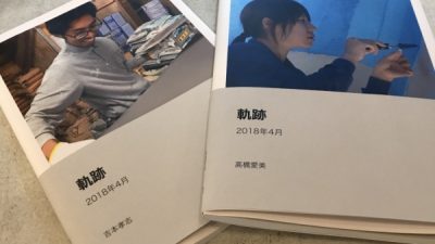 職人になる君へ フォトブックを送ります。