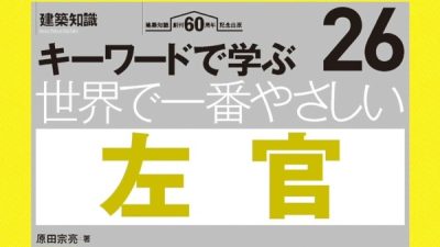 左官の入門書！「世界で一番やさしい左官」
