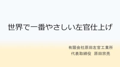 ウェビナーで左官の魅せ方を知ろう！流行の左官仕上げの解説します！