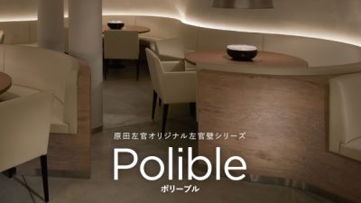ポリーブル 新パンフレットのご紹介