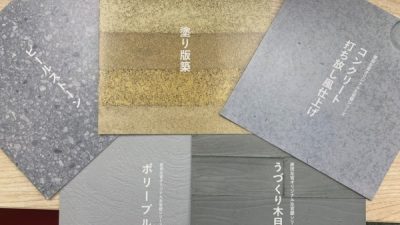 左官仕上げパンフレットがあたらしくなりました。