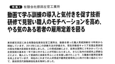 「若者の雇用定着を図る」生協運営資料に記事掲載