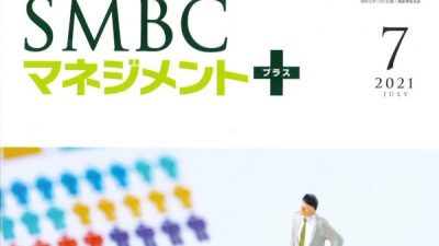 会報誌「SMBCマネジメント+」に記事掲載。自分の職業をPRする