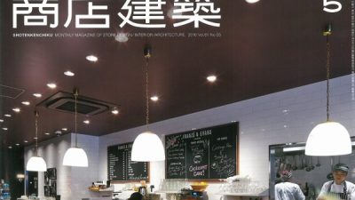 雑誌「商店建築」5月号に施工物件掲載