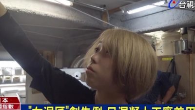 台湾テレビの取材　当社女性新人さんを取材